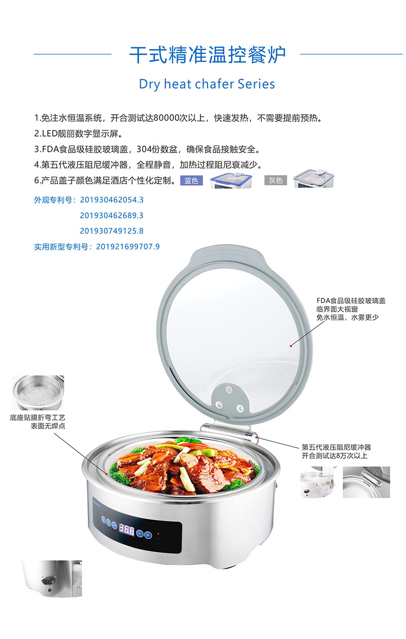 干式自助餐炉